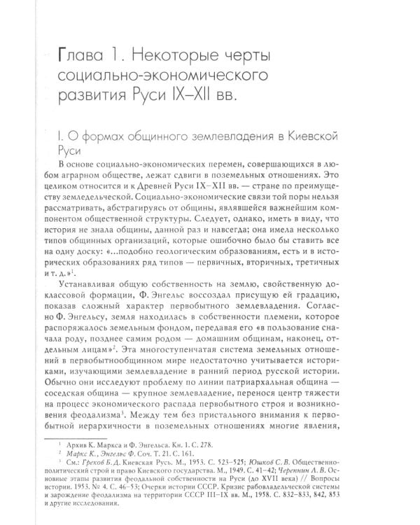 Киевская Русь. Главные черты социально-экономического строя