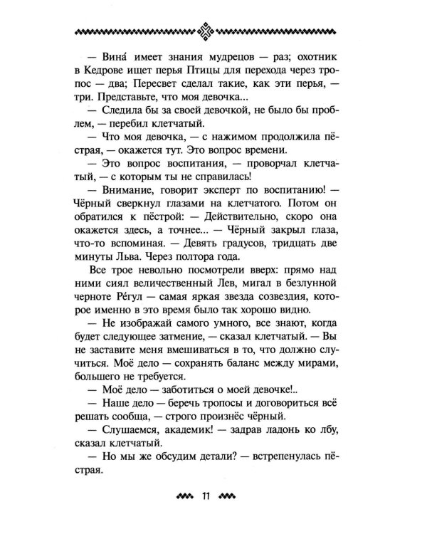 Девушка со спицами