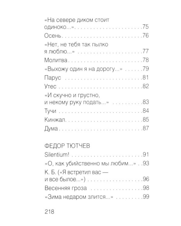 100 известных стихотворений: сборник