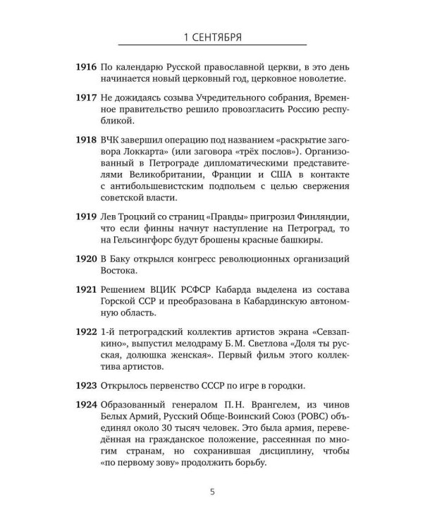 Важные даты из жизни России. Сентябрь