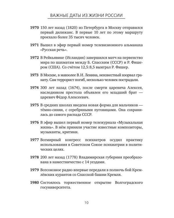 Важные даты из жизни России. Сентябрь