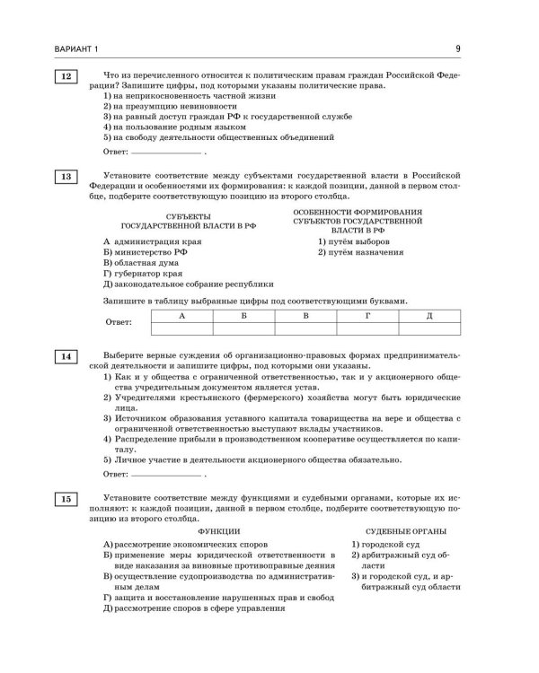 ЕГЭ-2027. Обществознание. 10 тренировочных вариантов экзаменационных работ для подготовки к ЕГЭ