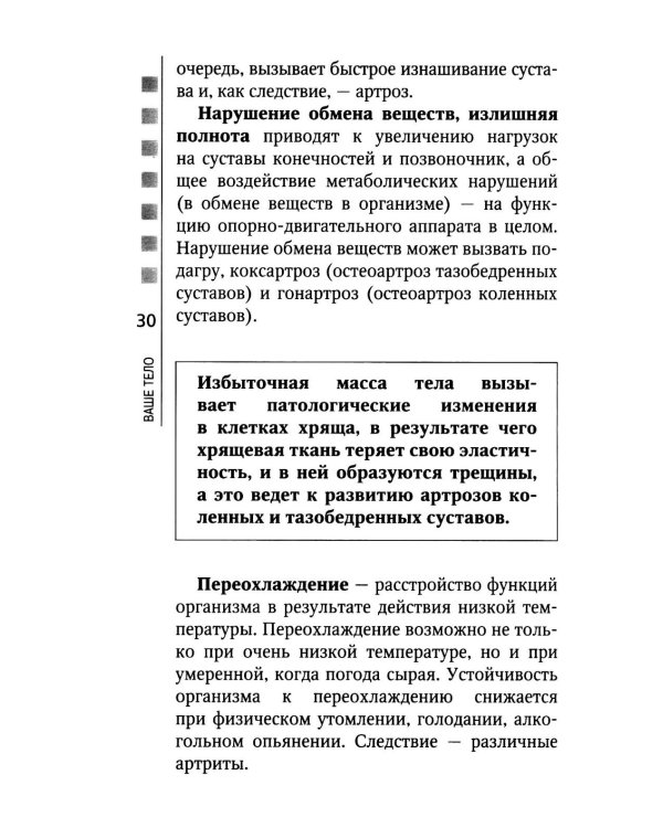 Позвоночник и суставы: восстановление подвижности и избавление от боли