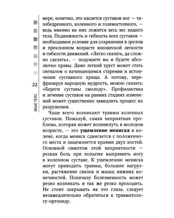 Позвоночник и суставы: восстановление подвижности и избавление от боли