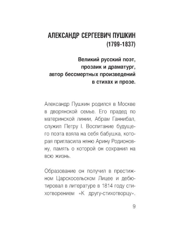 100 известных стихотворений: сборник