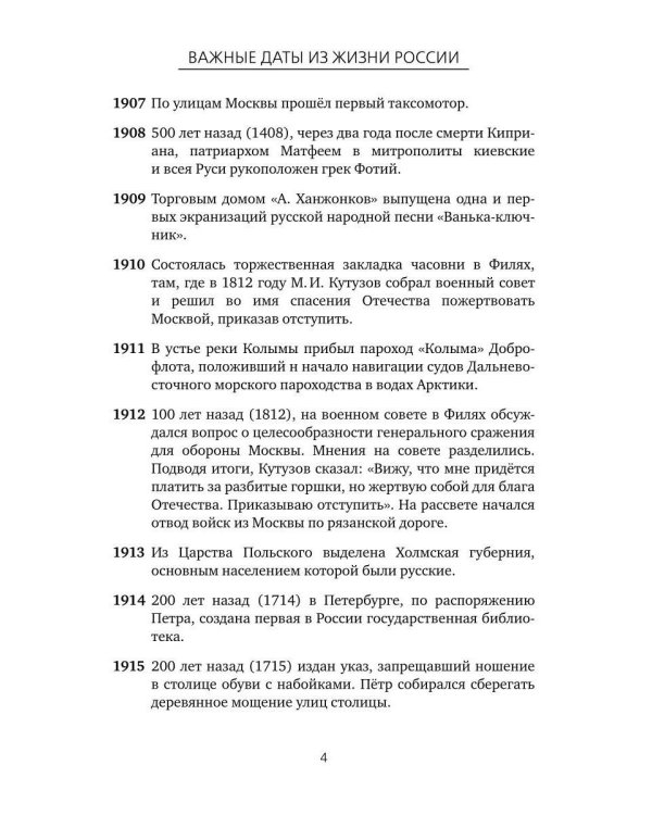 Важные даты из жизни России. Сентябрь
