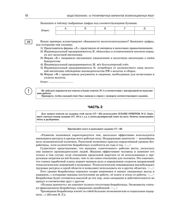 ЕГЭ-2027. Обществознание. 10 тренировочных вариантов экзаменационных работ для подготовки к ЕГЭ