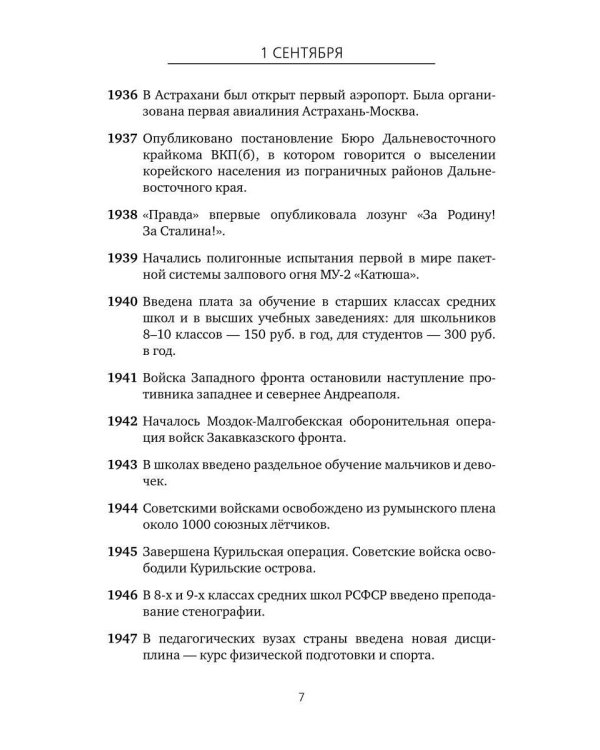Важные даты из жизни России. Сентябрь