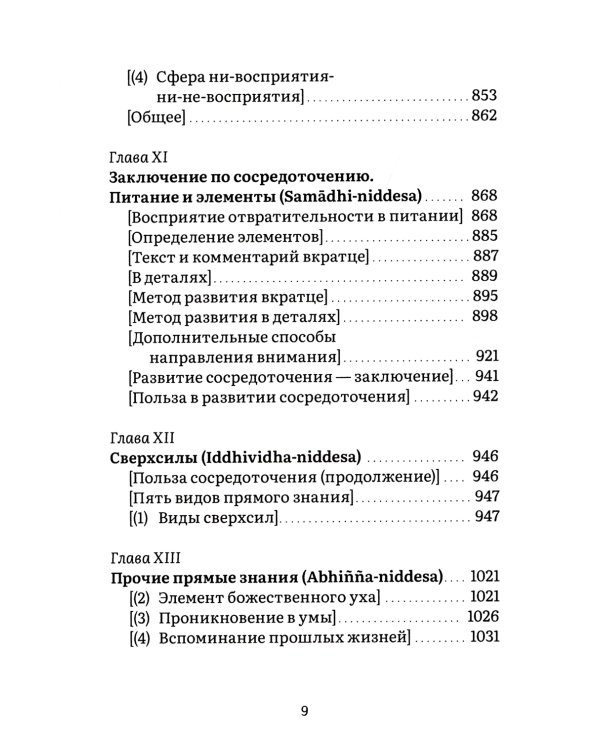 Висуддхимагга. Путь очищения. Т. 1