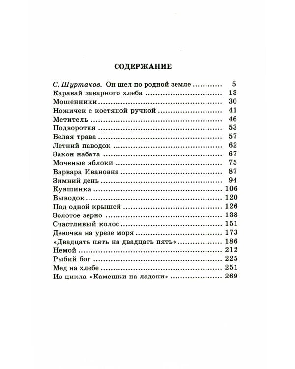 Камешки на ладони: рассказы