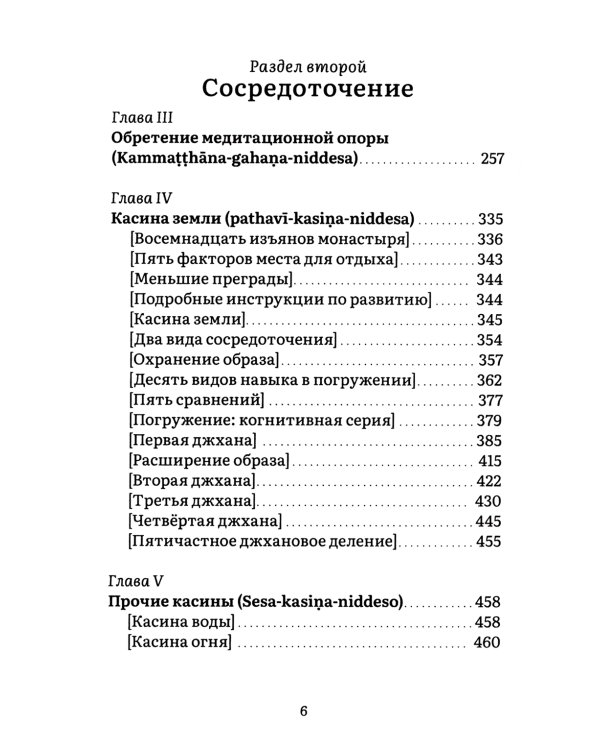 Висуддхимагга. Путь очищения. Т. 1