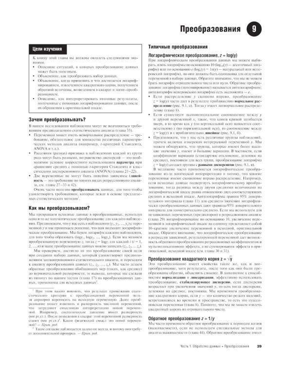 Наглядная медицинская статистика: Учебное пособие. 4-е изд., перераб. и доп