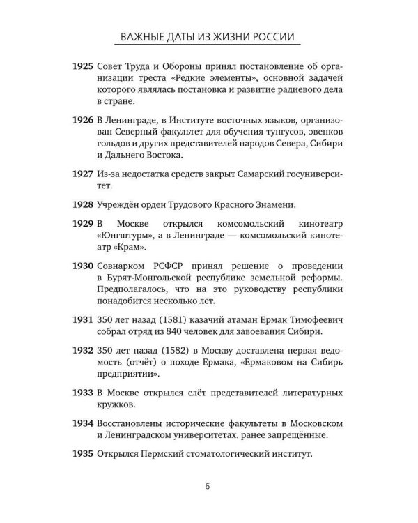 Важные даты из жизни России. Сентябрь