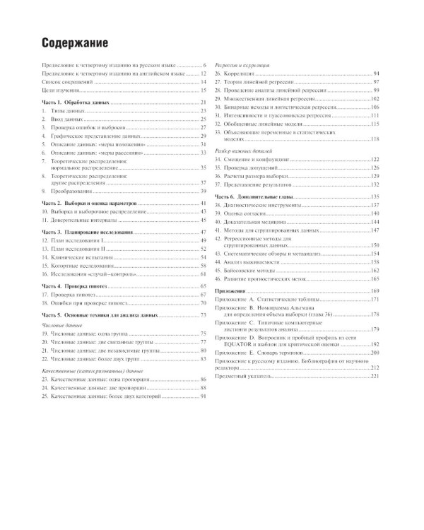 Наглядная медицинская статистика: Учебное пособие. 4-е изд., перераб. и доп