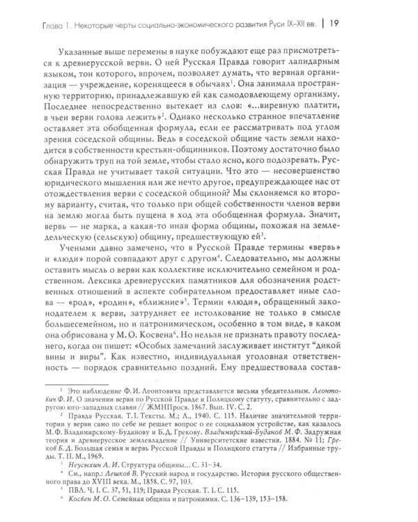 Киевская Русь. Главные черты социально-экономического строя