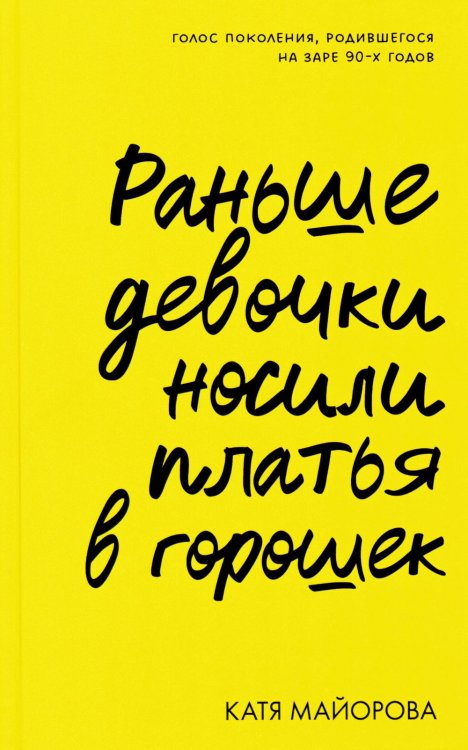 Раньше девочки носили платья в горошек