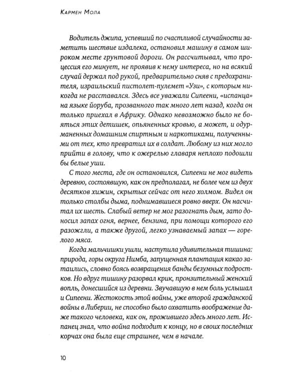 Клан. Инспектор полиции Элена Бланко. Кн. 5