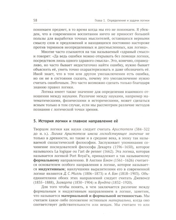 Учебник логики; О памяти и мнемонике (комплект из 2-х книг)