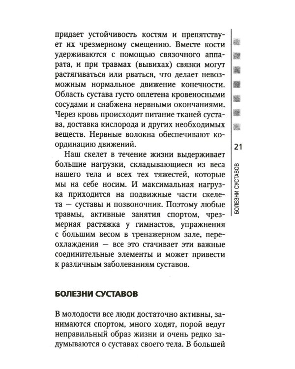 Позвоночник и суставы: восстановление подвижности и избавление от боли