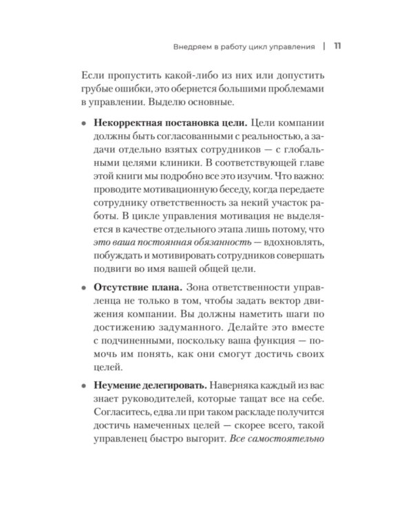 Управление клиникой. Практические рекомендации на каждый день