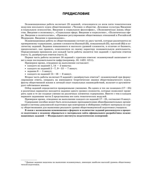 ЕГЭ-2027. Обществознание. 10 тренировочных вариантов экзаменационных работ для подготовки к ЕГЭ