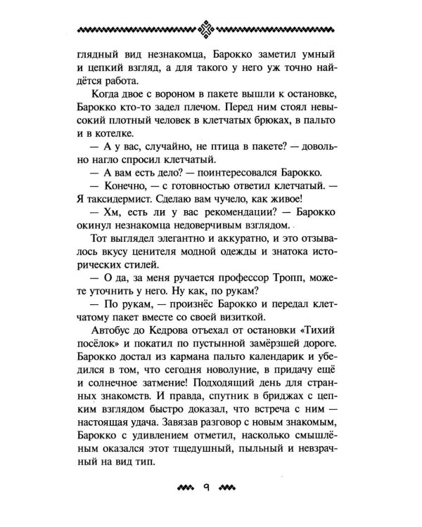 Девушка со спицами