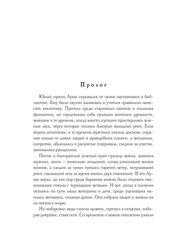 Женить принца
