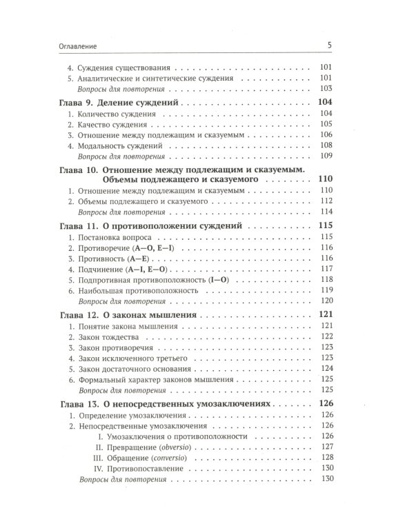 Учебник логики; О памяти и мнемонике (комплект из 2-х книг)