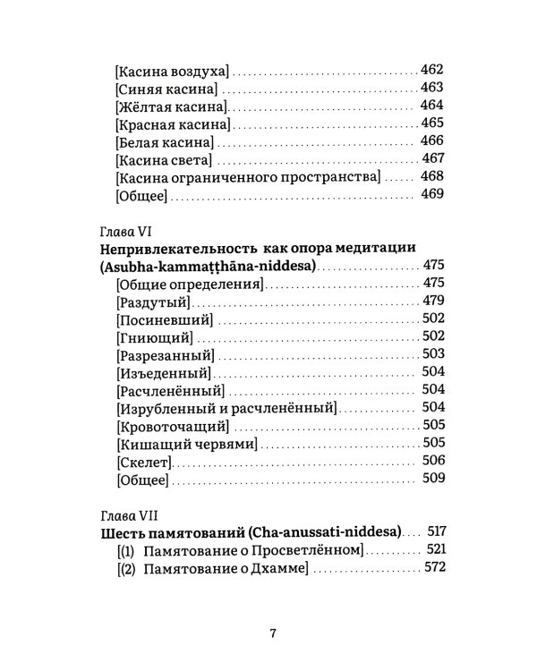 Висуддхимагга. Путь очищения. Т. 1