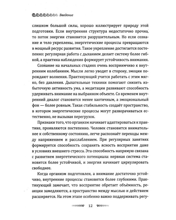 Кундалини. Пробуждение жизненной силы. Практическое руководство