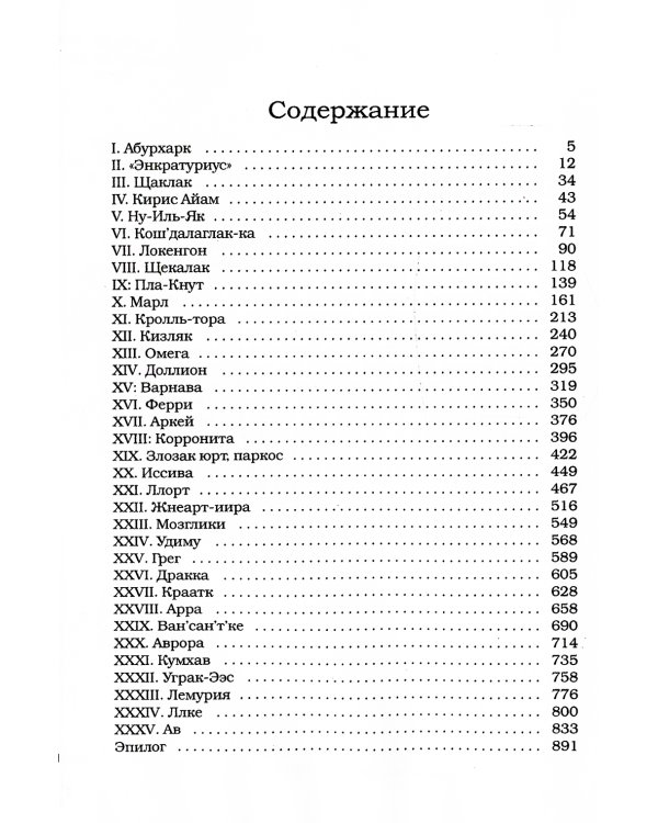 Сквозь бесконечность. Акт первый. Эра отверженных