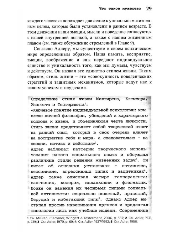 Мужество быть собой. Психология Альфреда Адлера