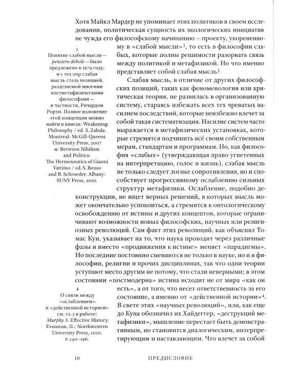 Растительное мышление. Философия вегетативной жизни