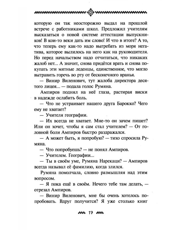 Девушка со спицами
