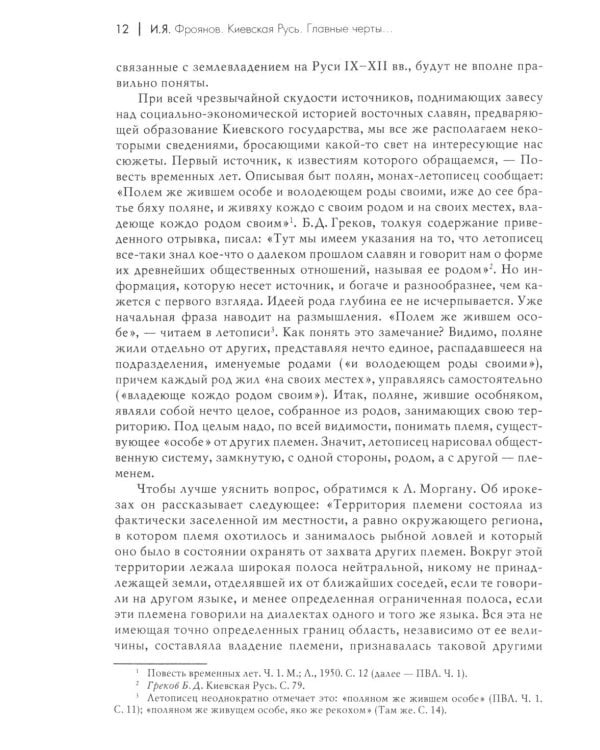Киевская Русь. Главные черты социально-экономического строя