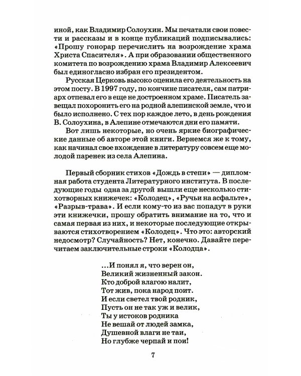 Камешки на ладони: рассказы