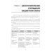 Налогообложение учреждений бюджетной сферы. Практикум в 1С:Бухгалтерии государственного учреждения 8. 2-е изд