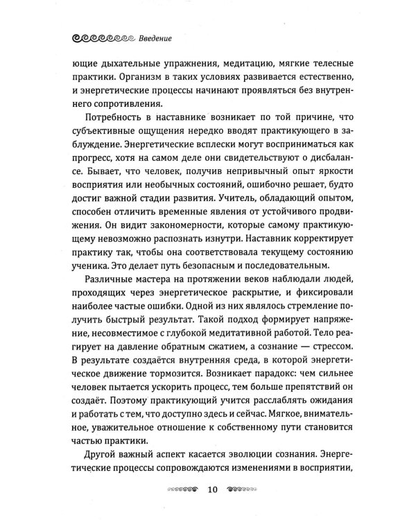 Кундалини. Пробуждение жизненной силы. Практическое руководство