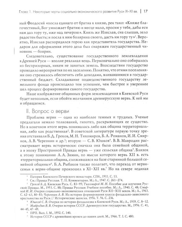 Киевская Русь. Главные черты социально-экономического строя