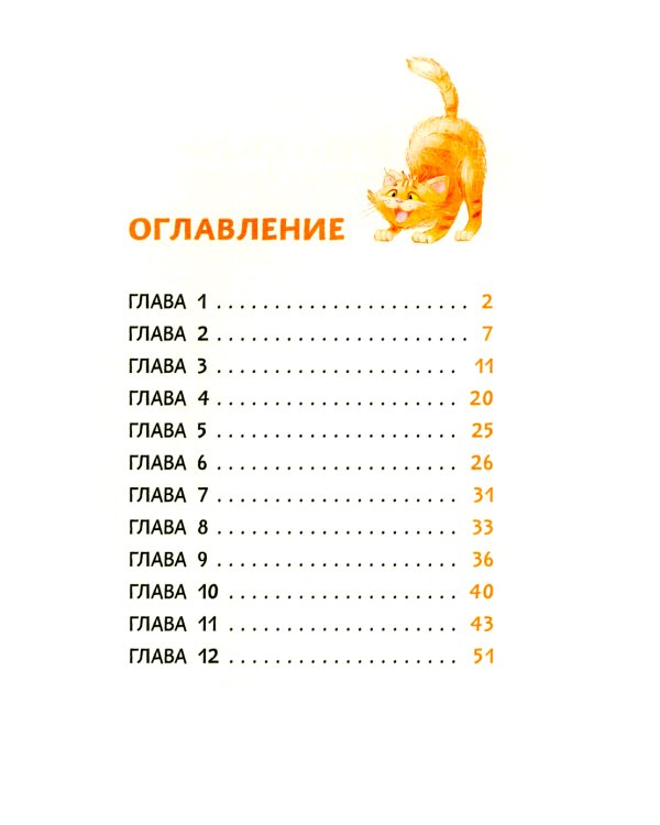 Пушистая история, или Рождественское чудо