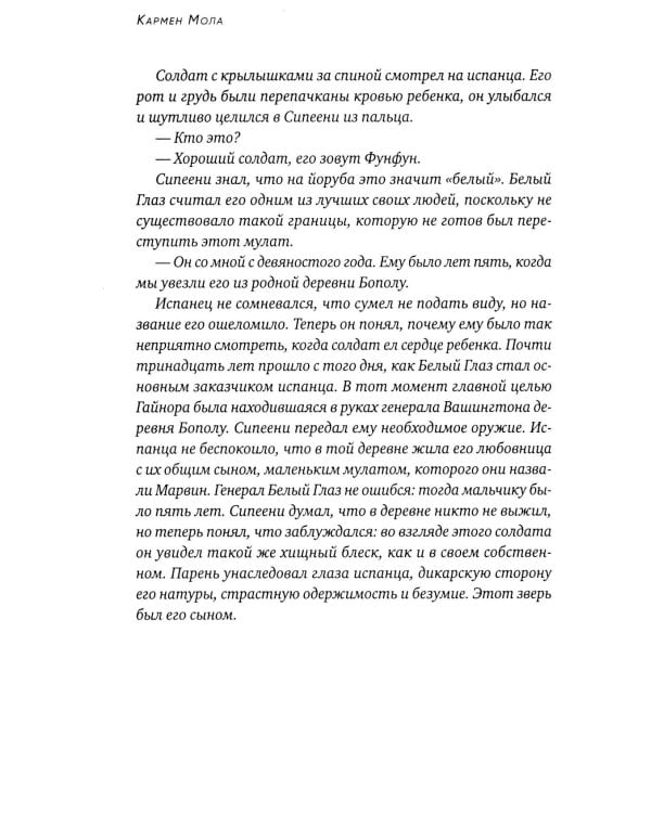 Клан. Инспектор полиции Элена Бланко. Кн. 5