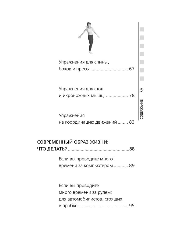 Позвоночник и суставы: восстановление подвижности и избавление от боли
