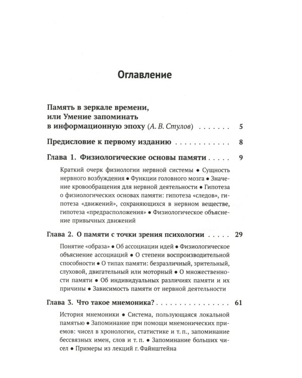 Учебник логики; О памяти и мнемонике (комплект из 2-х книг)
