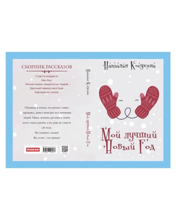 Мой лучший Новый Год