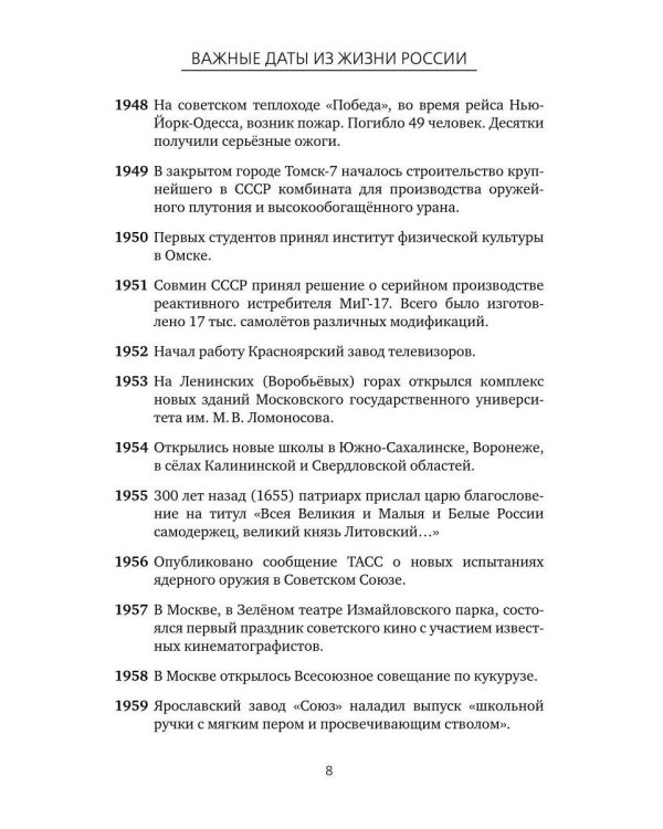 Важные даты из жизни России. Сентябрь