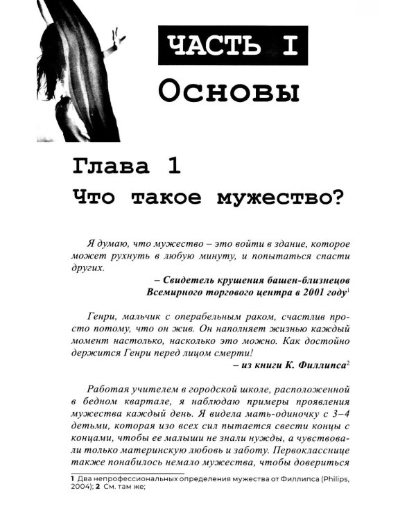 Мужество быть собой. Психология Альфреда Адлера