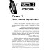Мужество быть собой. Психология Альфреда Адлера