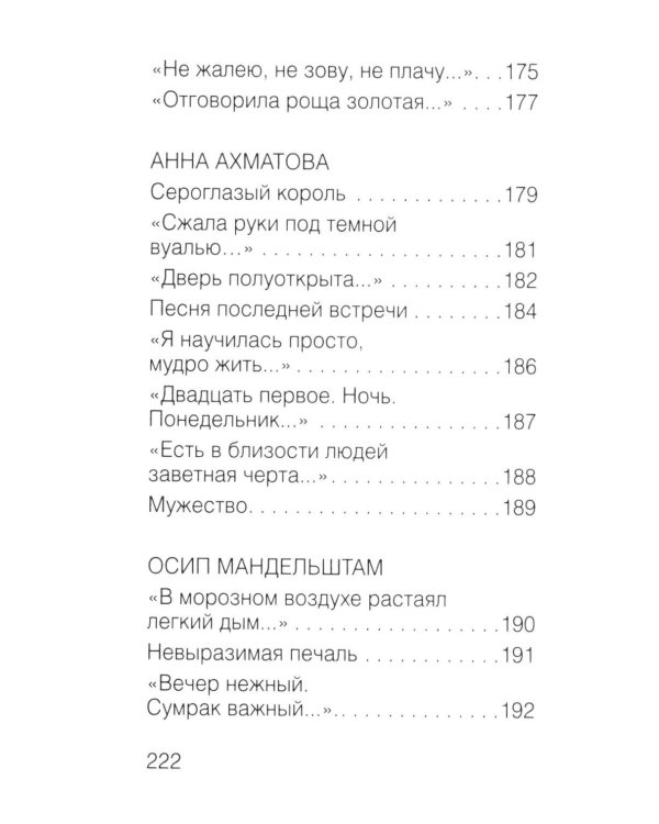 100 известных стихотворений: сборник