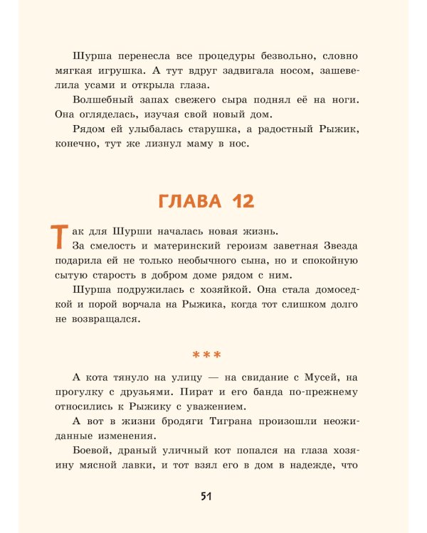 Пушистая история, или Рождественское чудо