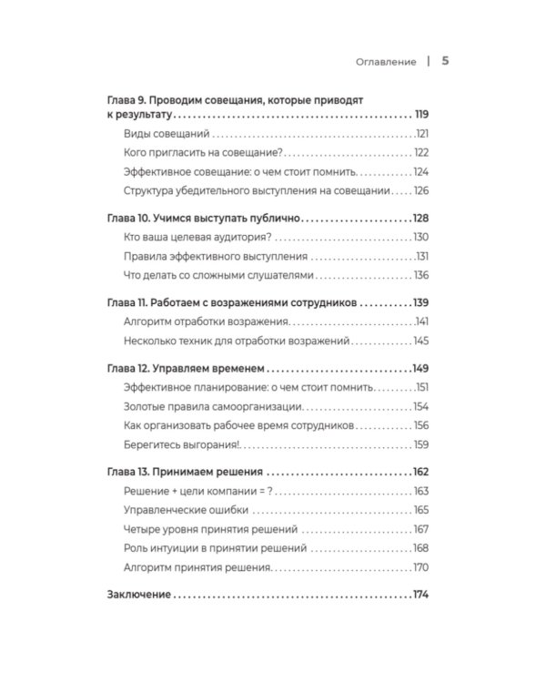 Управление клиникой. Практические рекомендации на каждый день